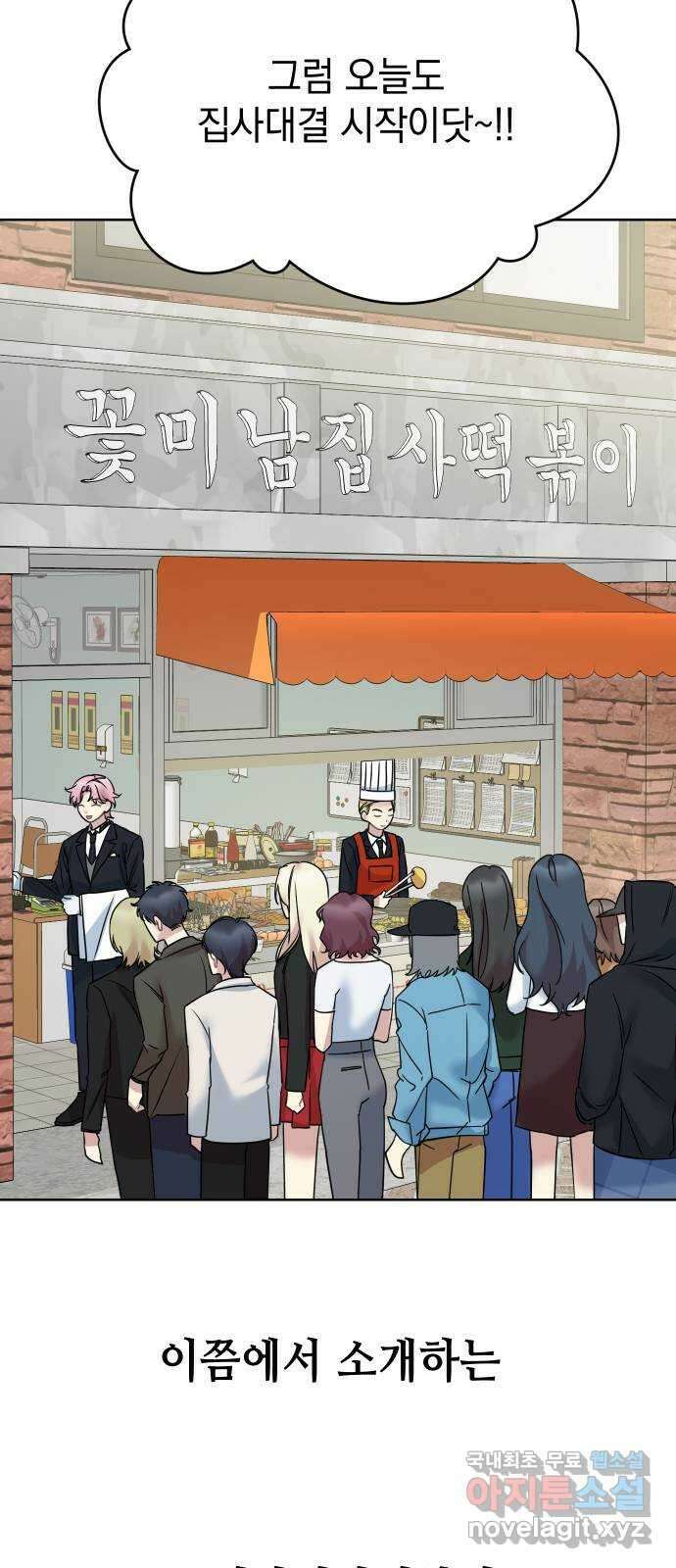 집사, 주세요! 25화. 집사대결 시작이닷~! 12