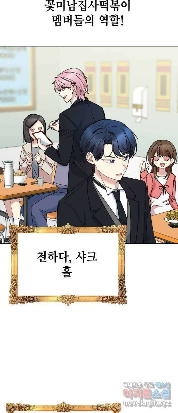 집사, 주세요! 25화. 집사대결 시작이닷~! 13