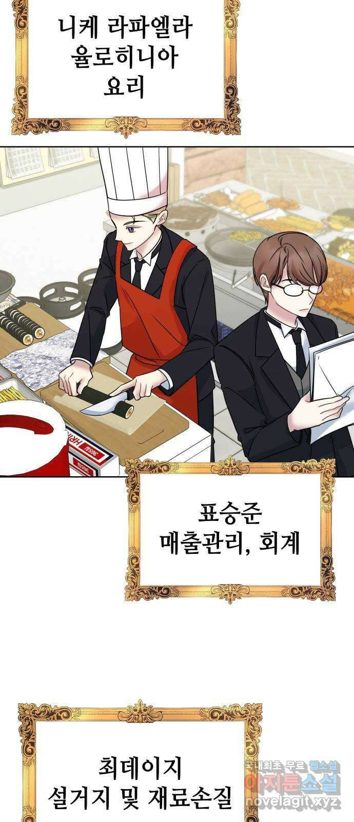 집사, 주세요! 25화. 집사대결 시작이닷~! 14