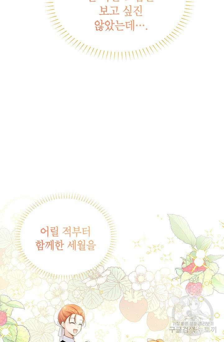 빈껍데기 공작부인 116화 10
