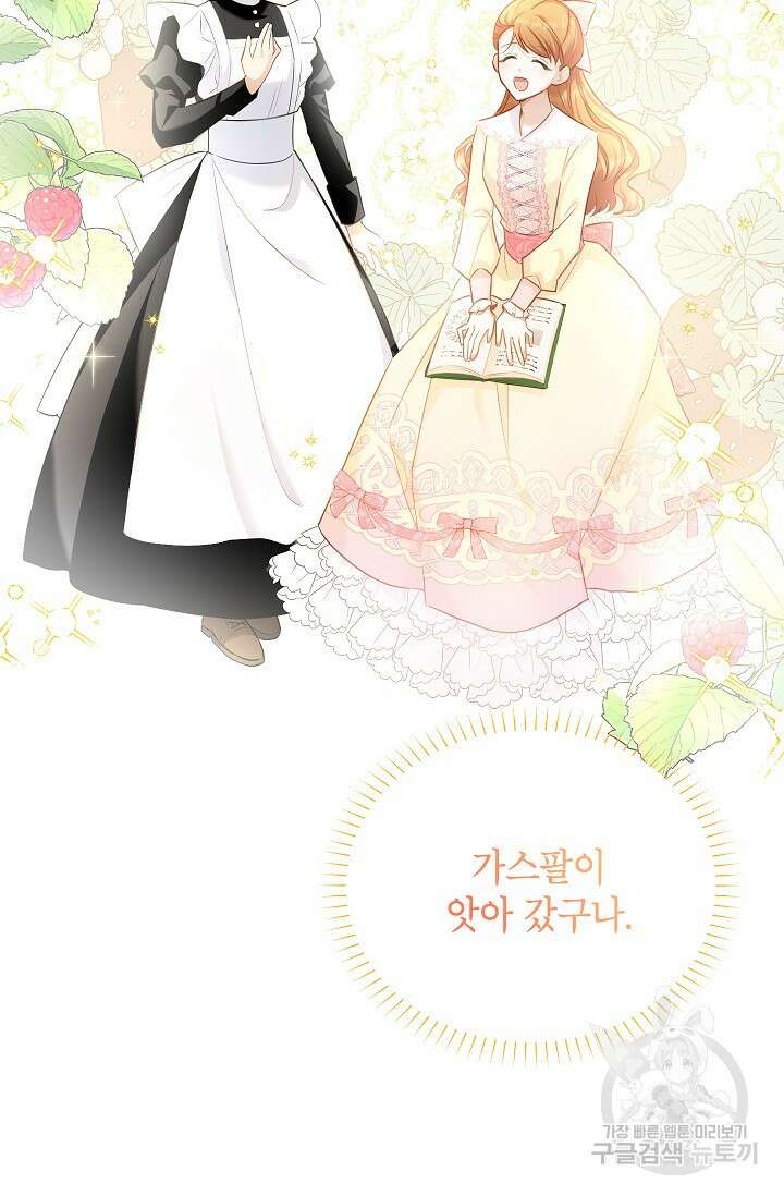 빈껍데기 공작부인 116화 11