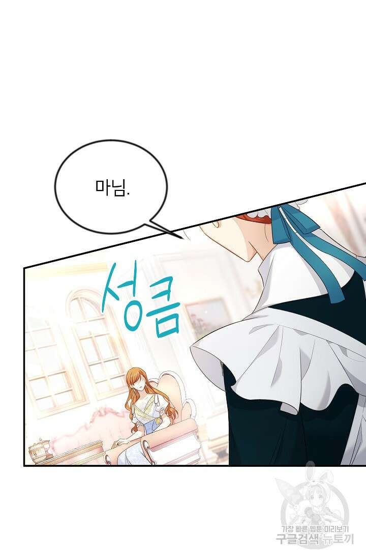 빈껍데기 공작부인 116화 12