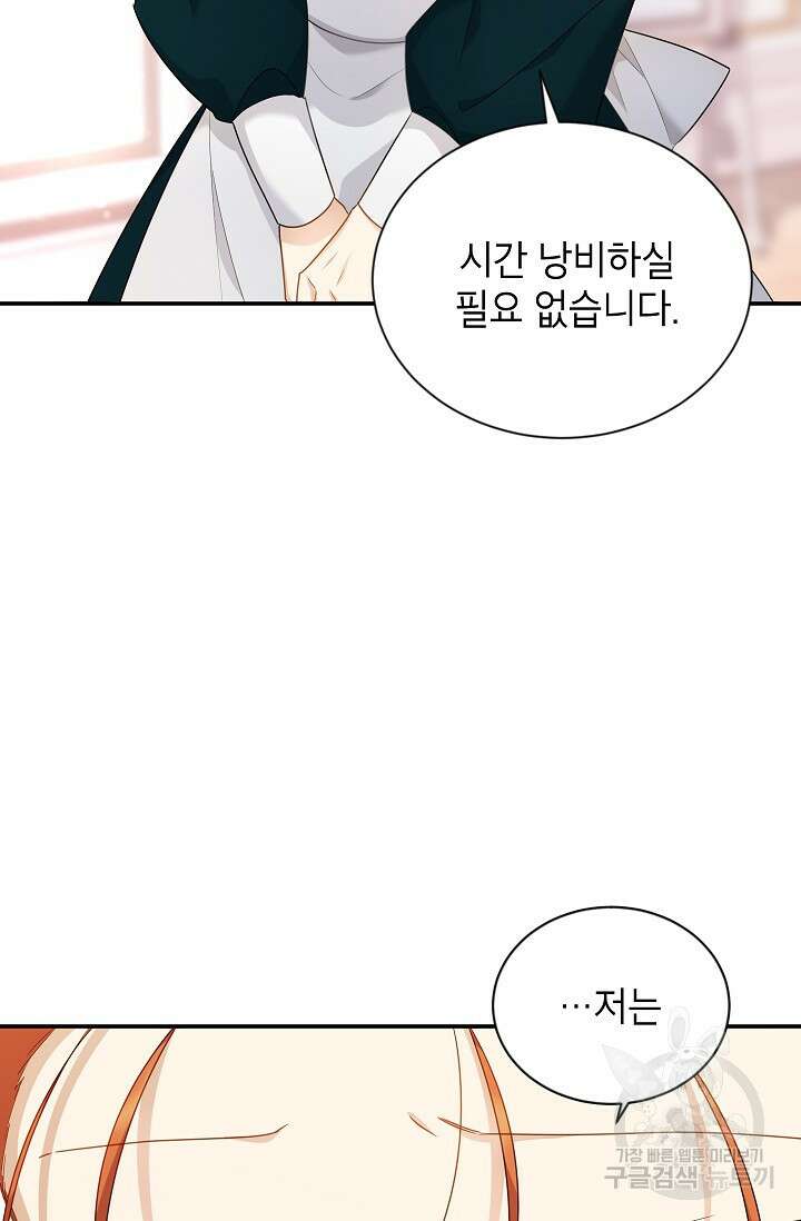빈껍데기 공작부인 116화 14