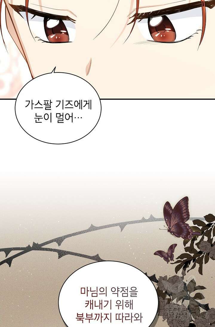 빈껍데기 공작부인 116화 15