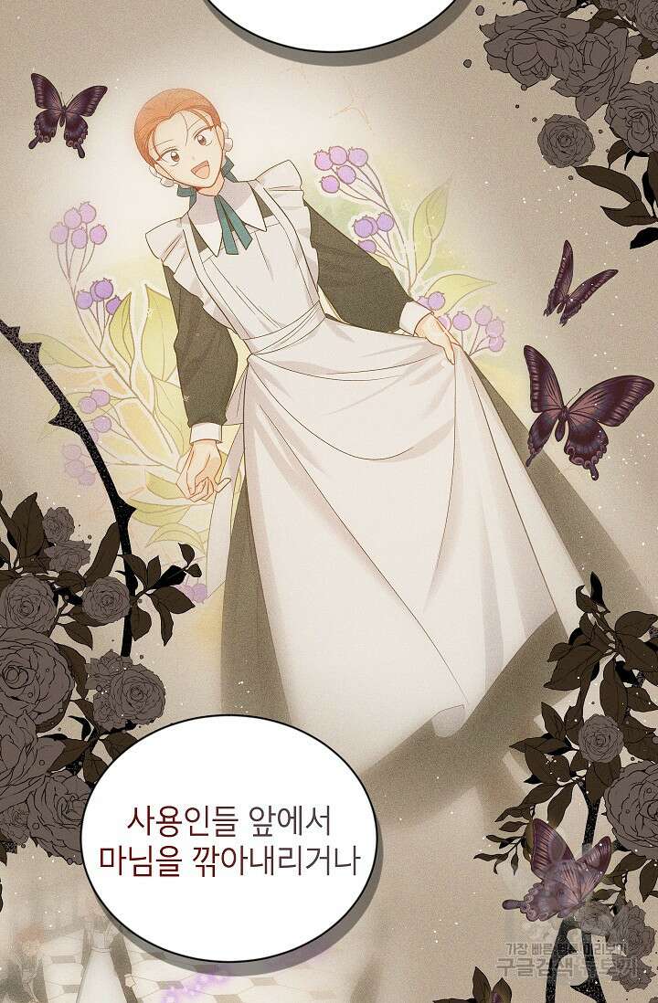 빈껍데기 공작부인 116화 16