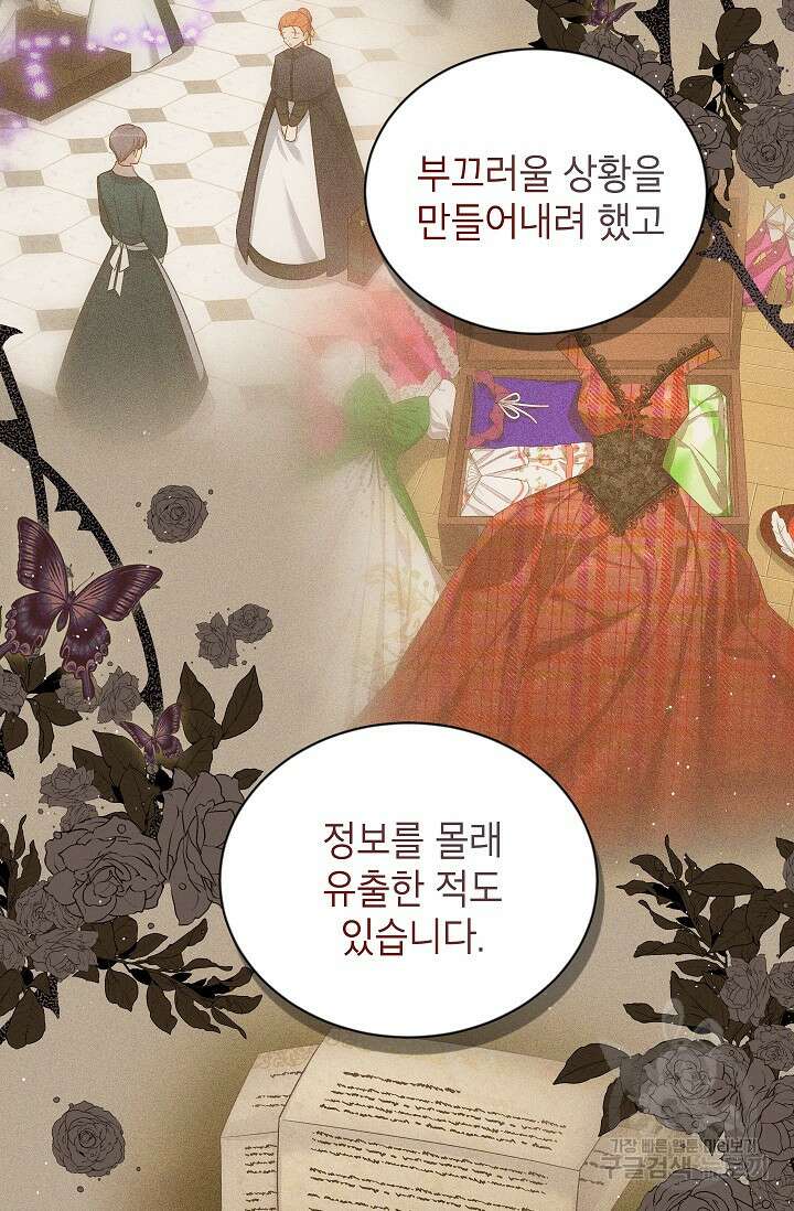 빈껍데기 공작부인 116화 17