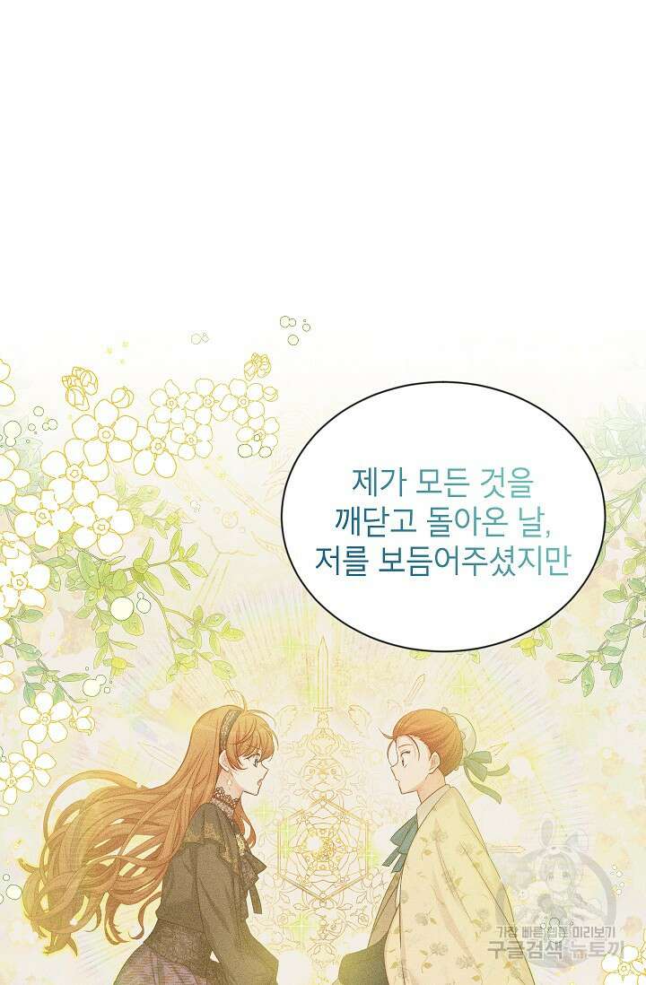 빈껍데기 공작부인 116화 20