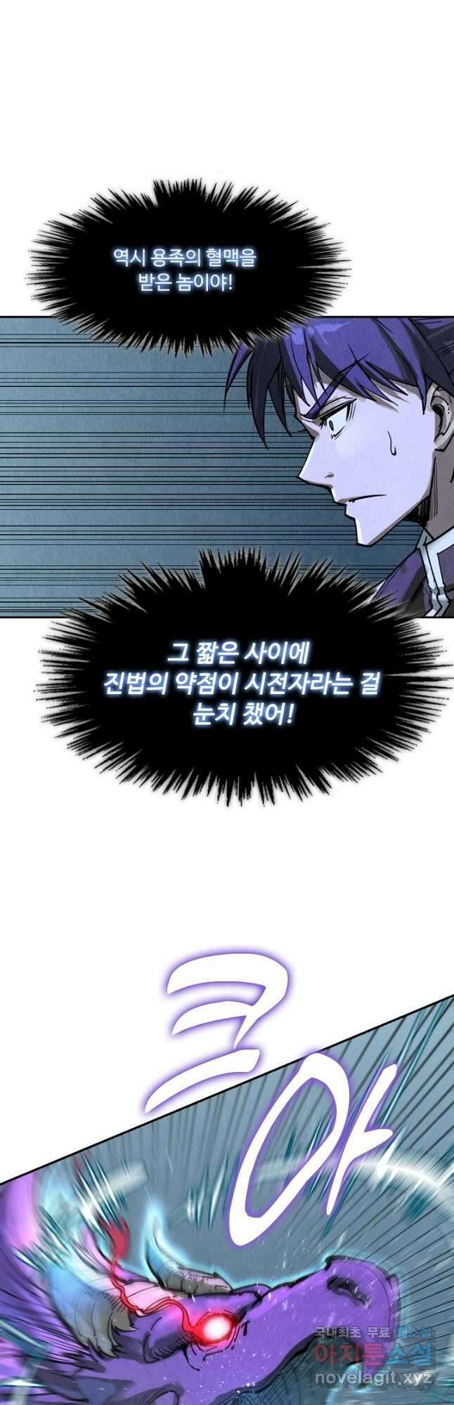 만고지존 160화 3
