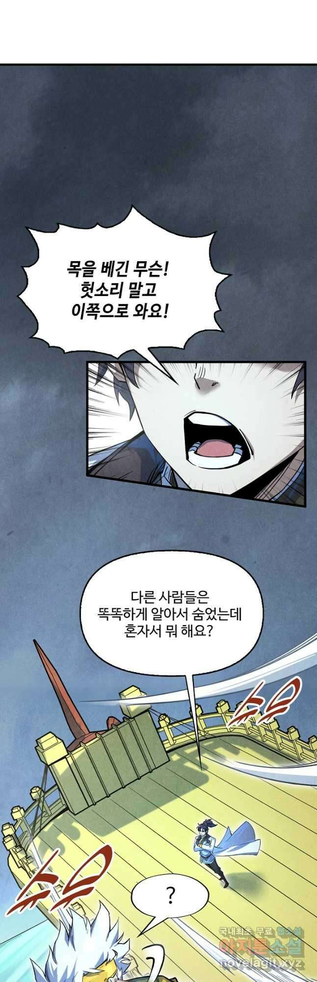 만고지존 160화 13