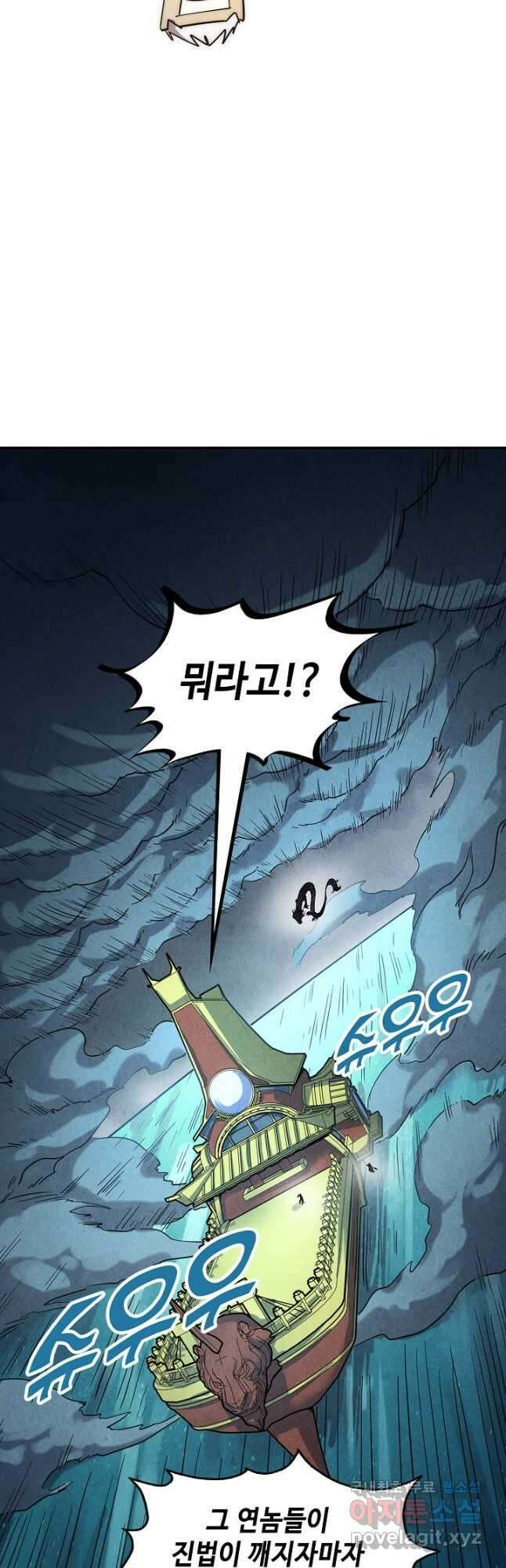 만고지존 160화 16