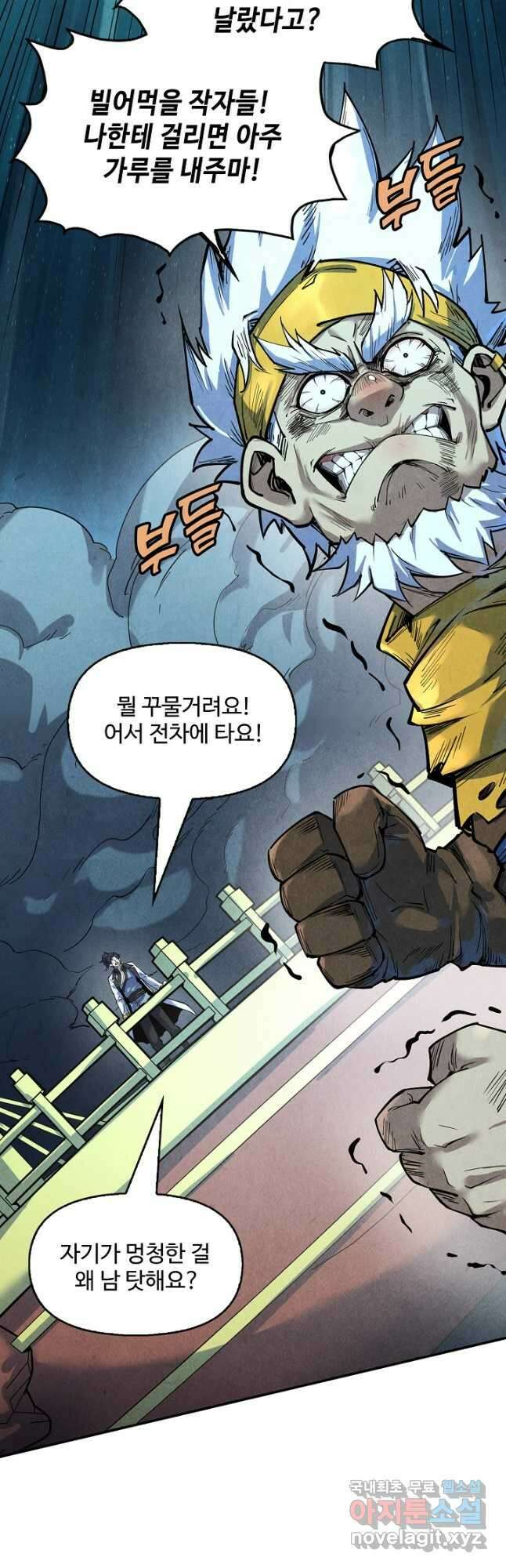 만고지존 160화 17