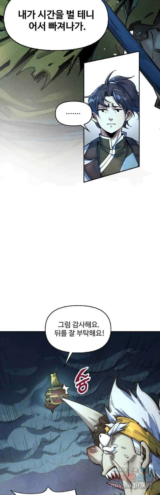 만고지존 160화 19