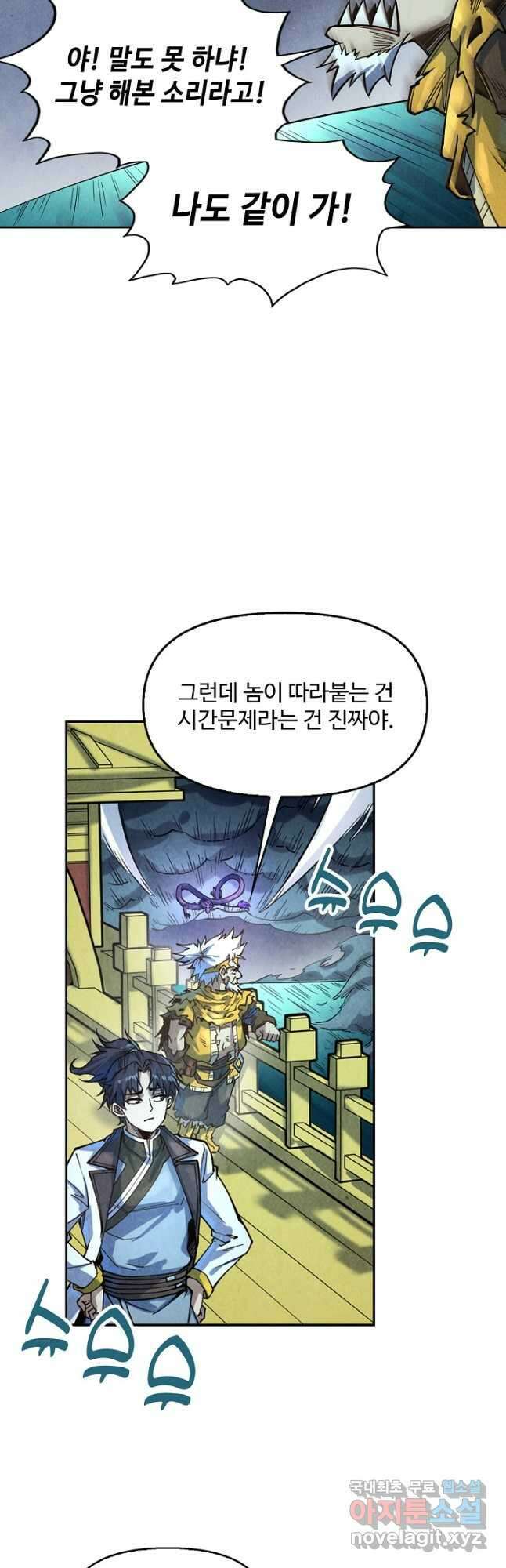 만고지존 160화 20