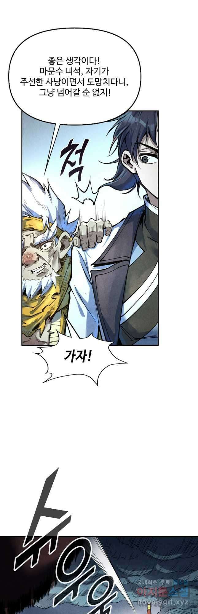 만고지존 160화 22