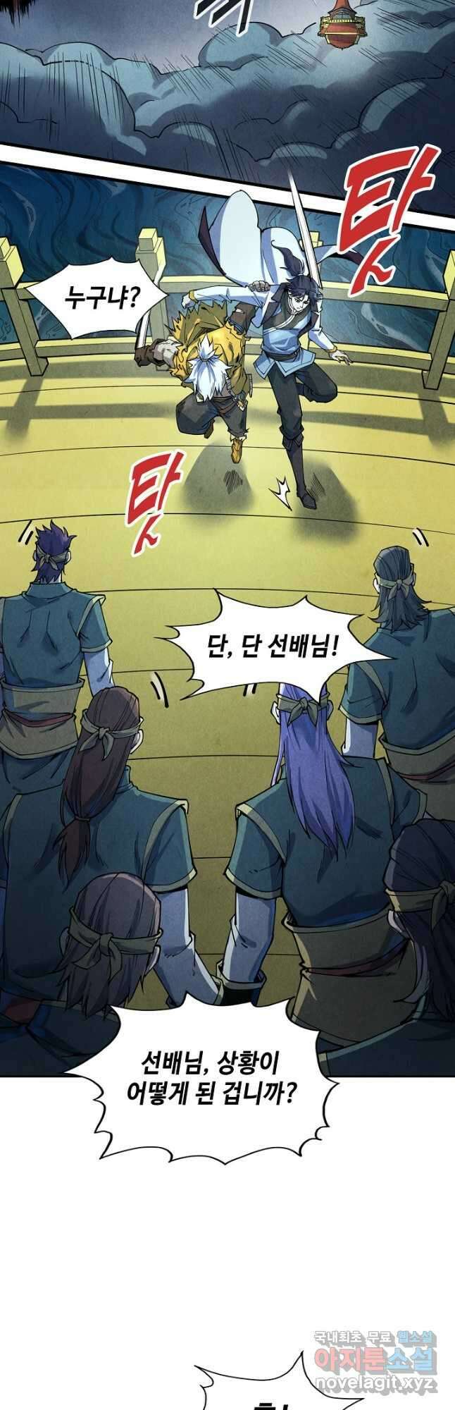 만고지존 160화 23