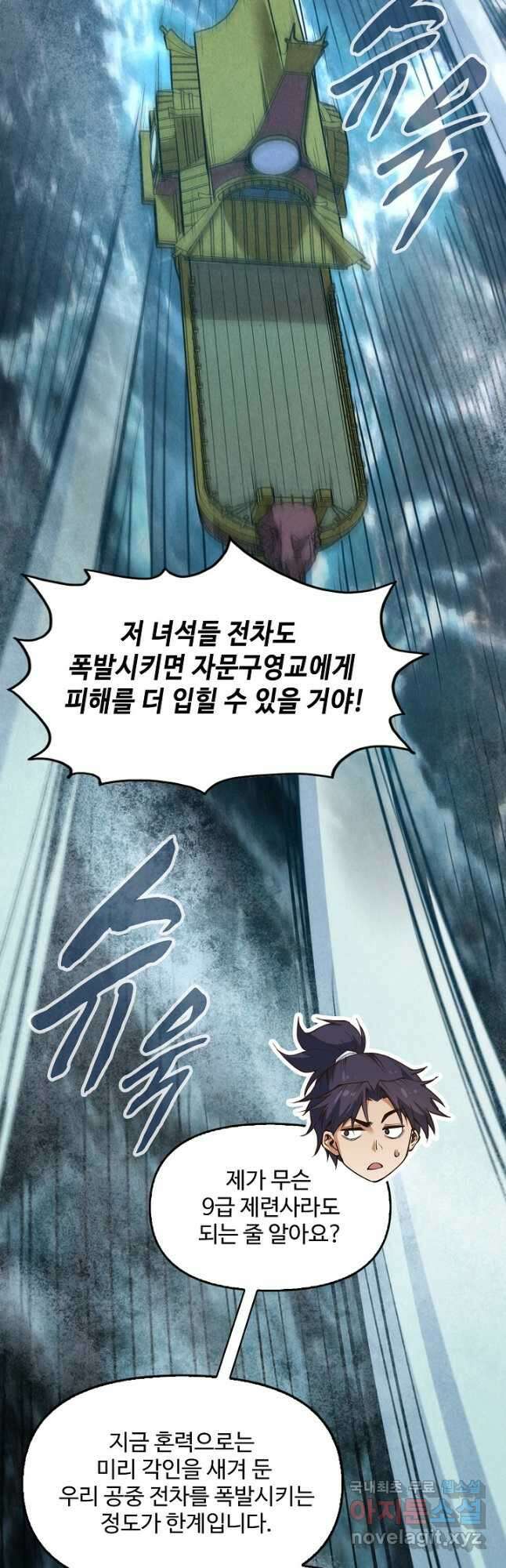 만고지존 160화 32