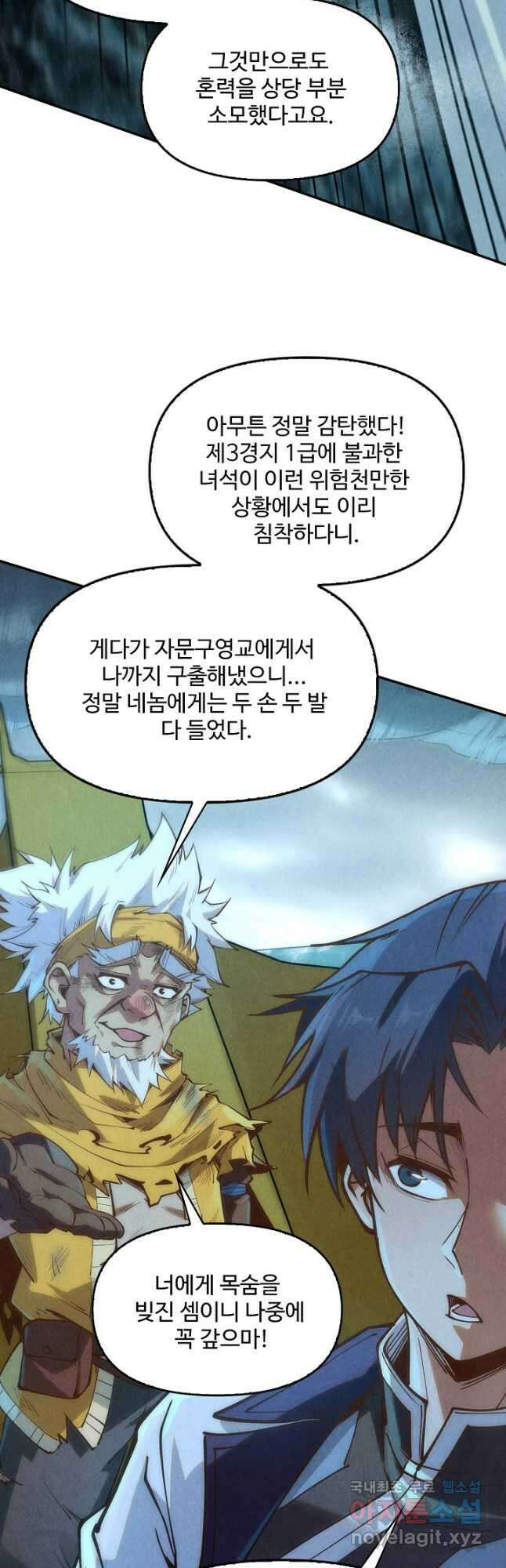 만고지존 160화 33