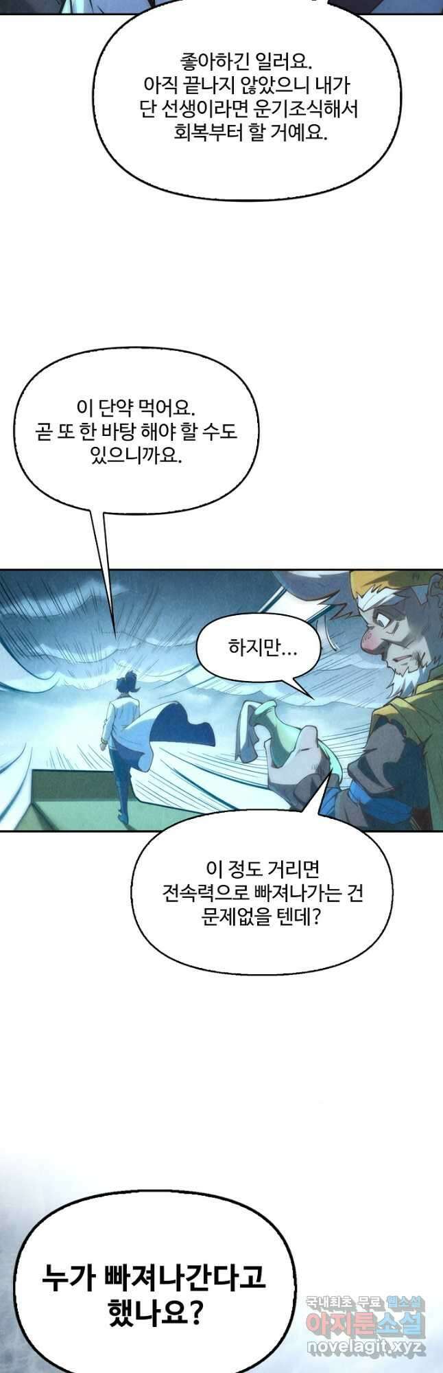 만고지존 160화 34