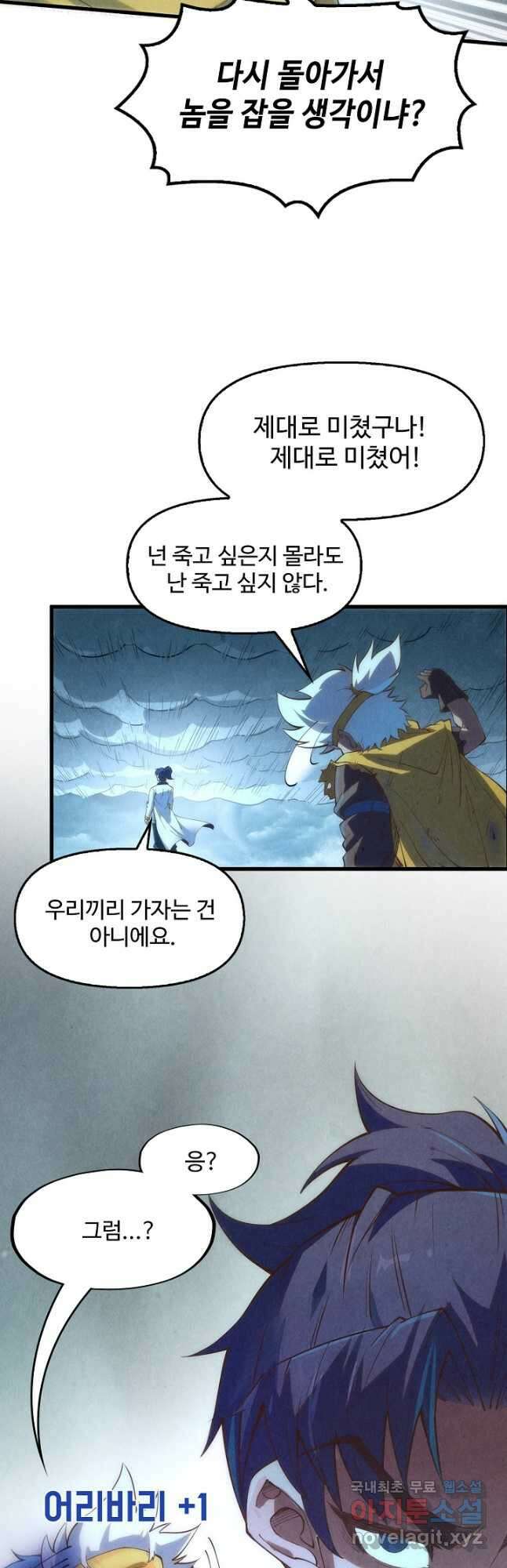 만고지존 160화 36