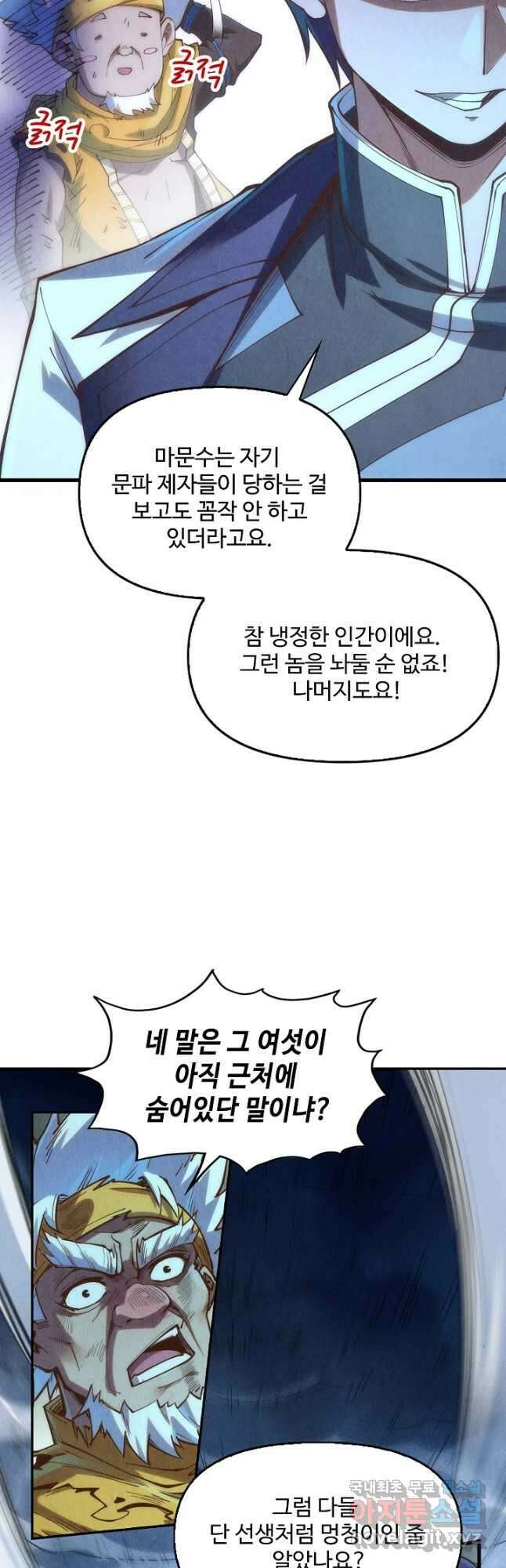 만고지존 160화 37