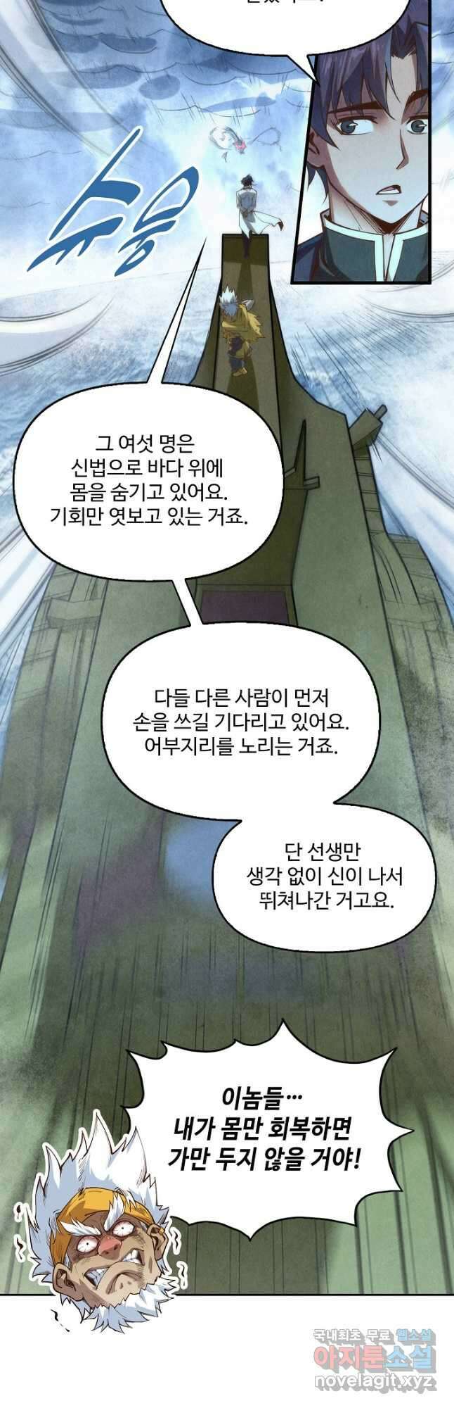 만고지존 160화 38