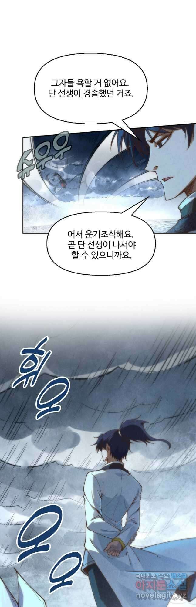 만고지존 160화 39