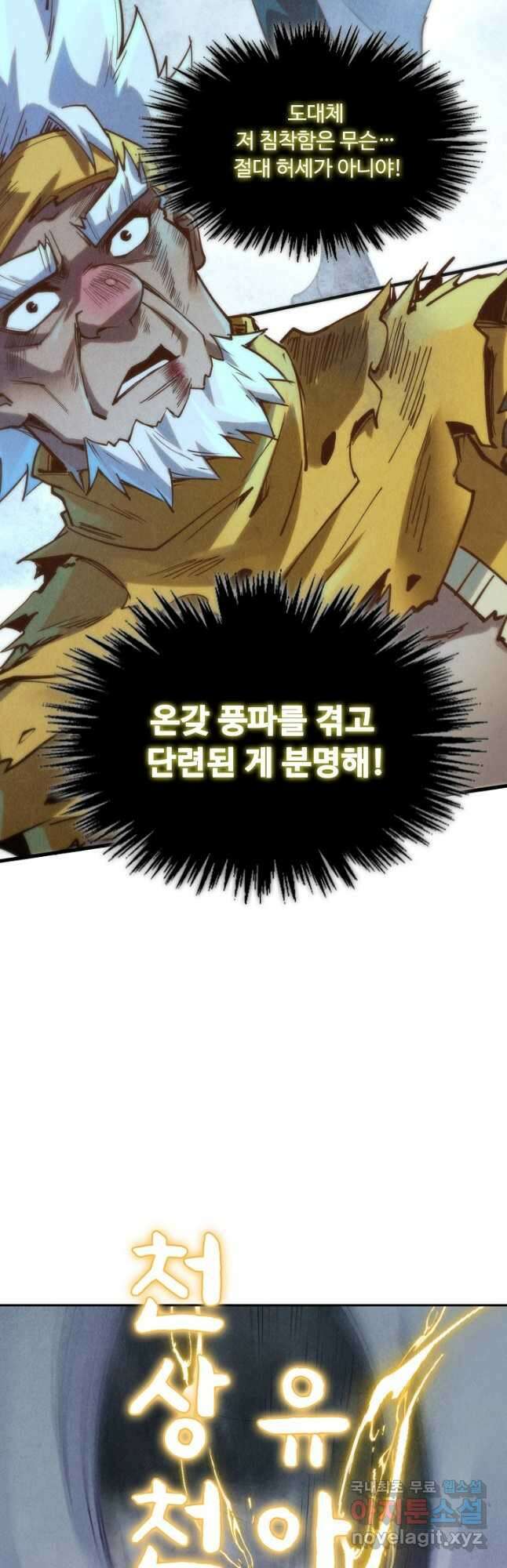 만고지존 160화 40