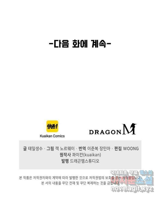 만고지존 160화 45