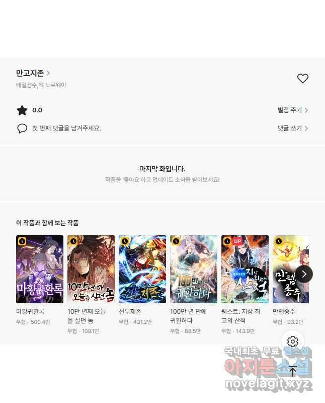 만고지존 160화 46