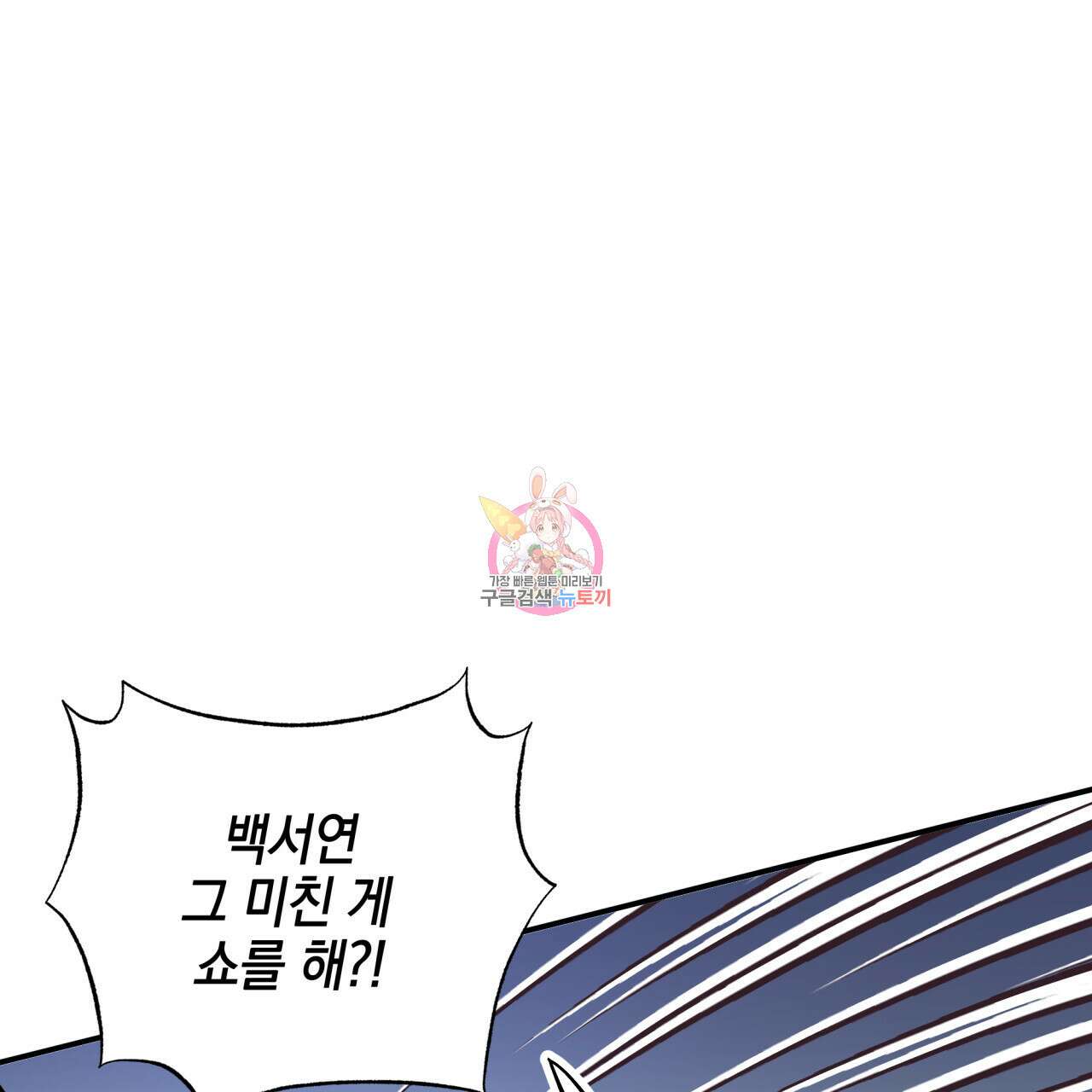 크레이지 싸이코 테일 11화 1