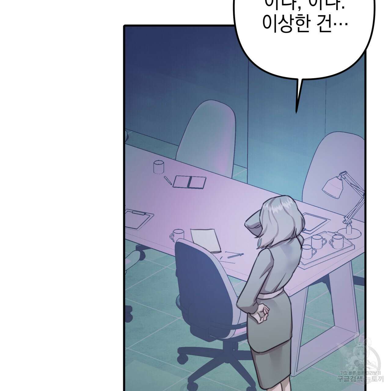 크레이지 싸이코 테일 11화 3