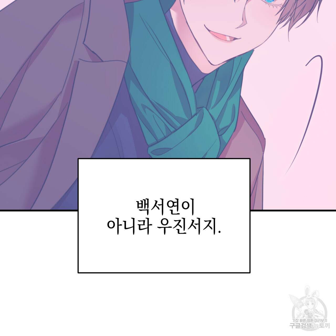 크레이지 싸이코 테일 11화 5