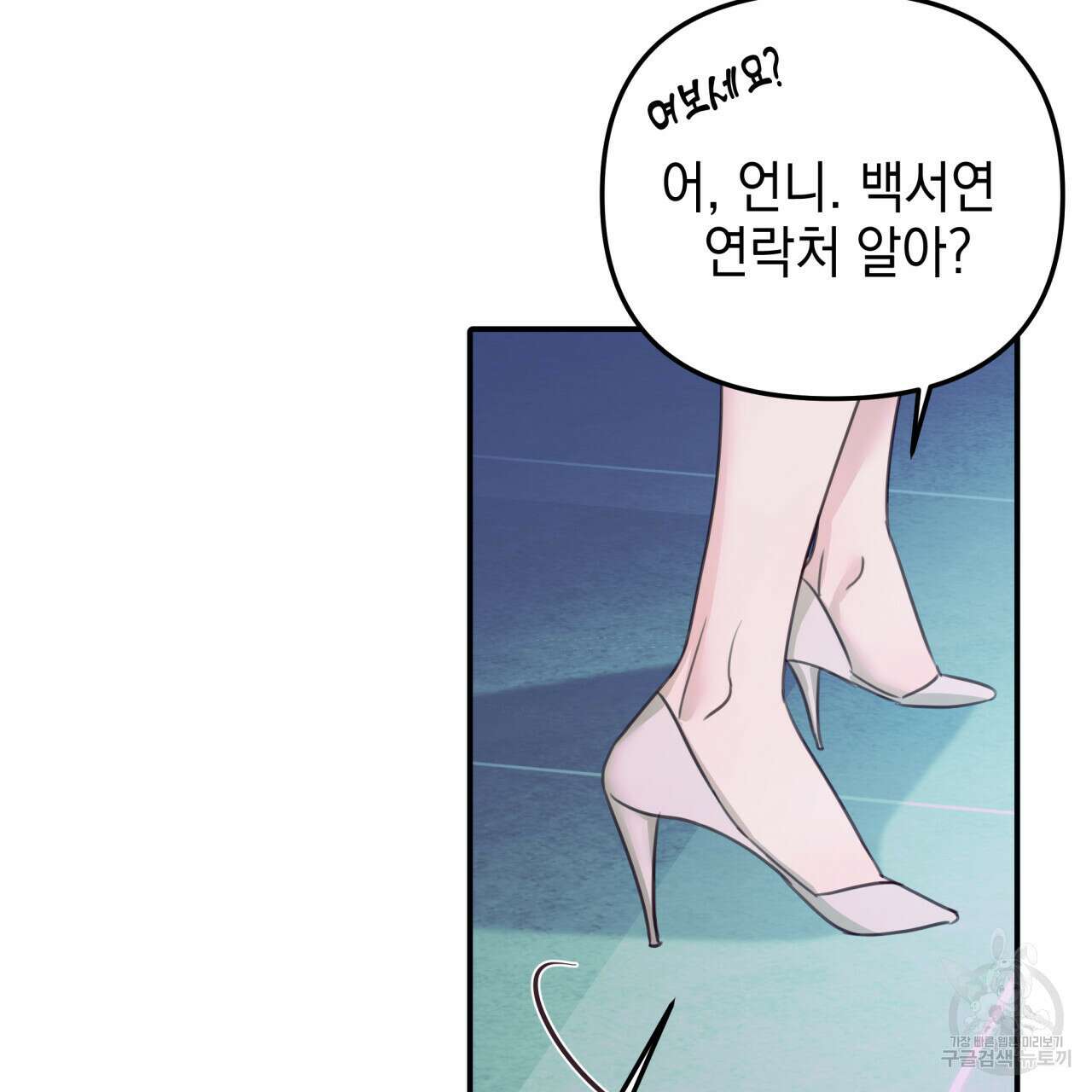 크레이지 싸이코 테일 11화 8