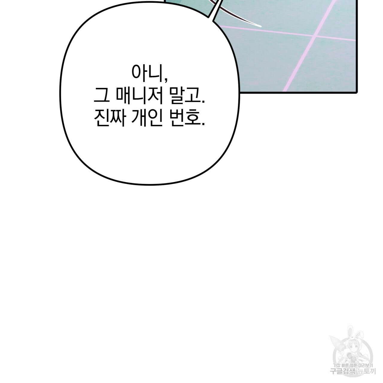 크레이지 싸이코 테일 11화 9