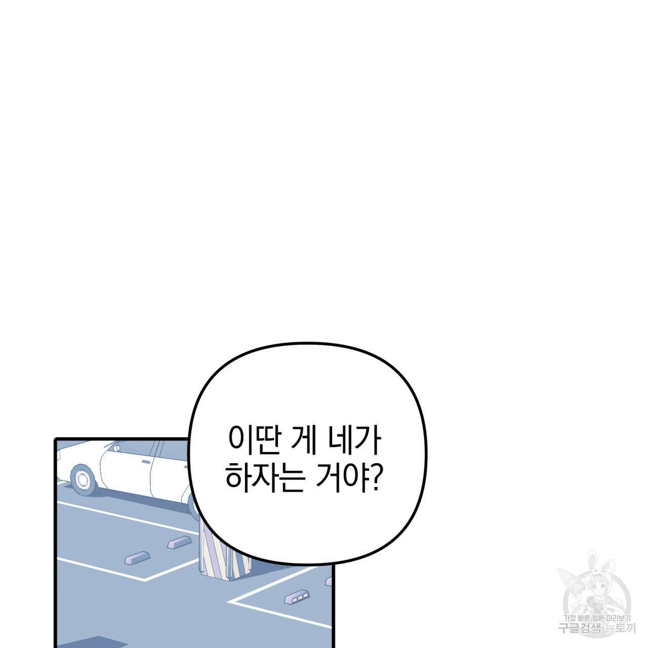 크레이지 싸이코 테일 11화 12