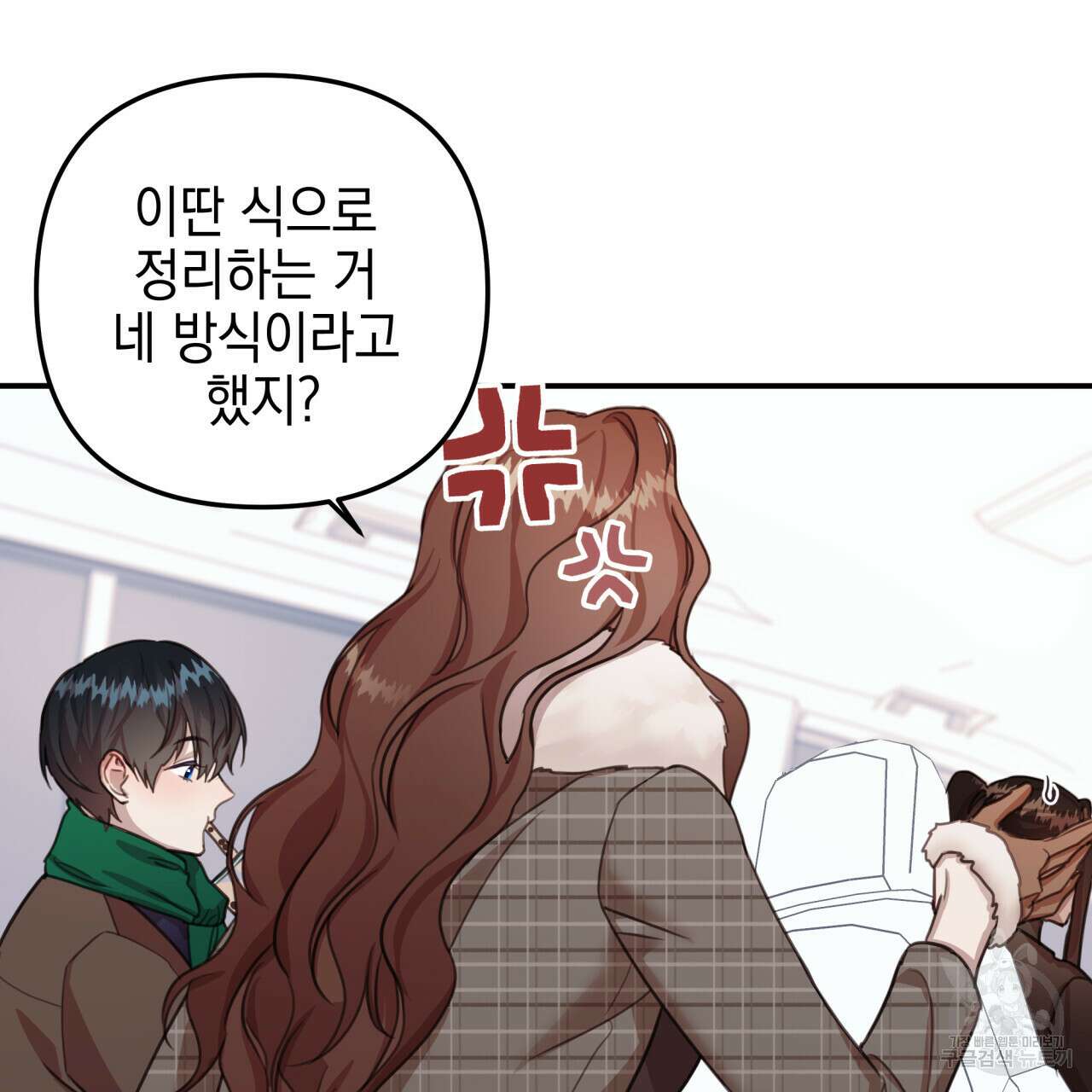 크레이지 싸이코 테일 11화 14