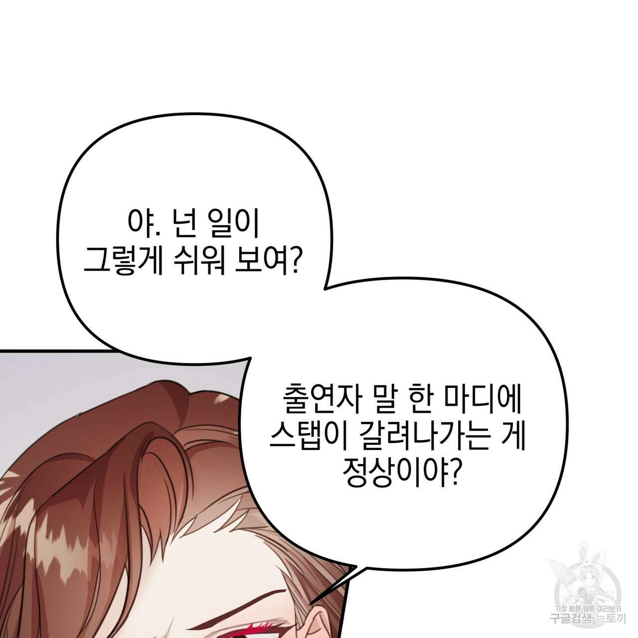 크레이지 싸이코 테일 11화 16