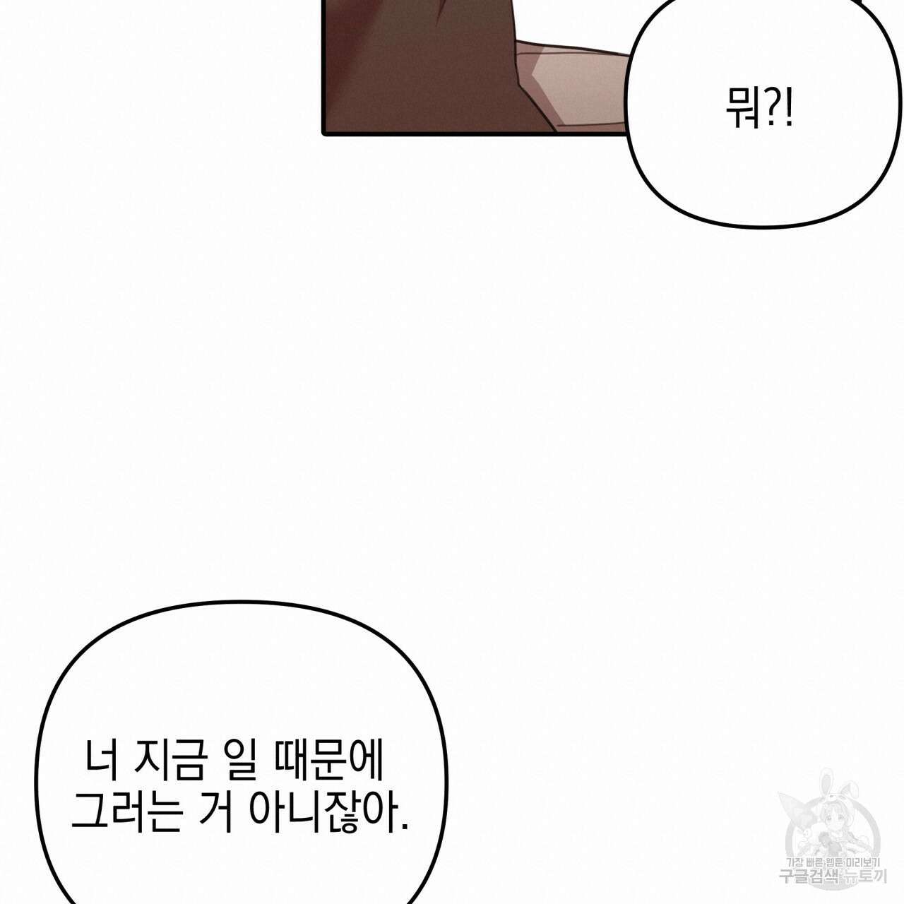 크레이지 싸이코 테일 11화 19