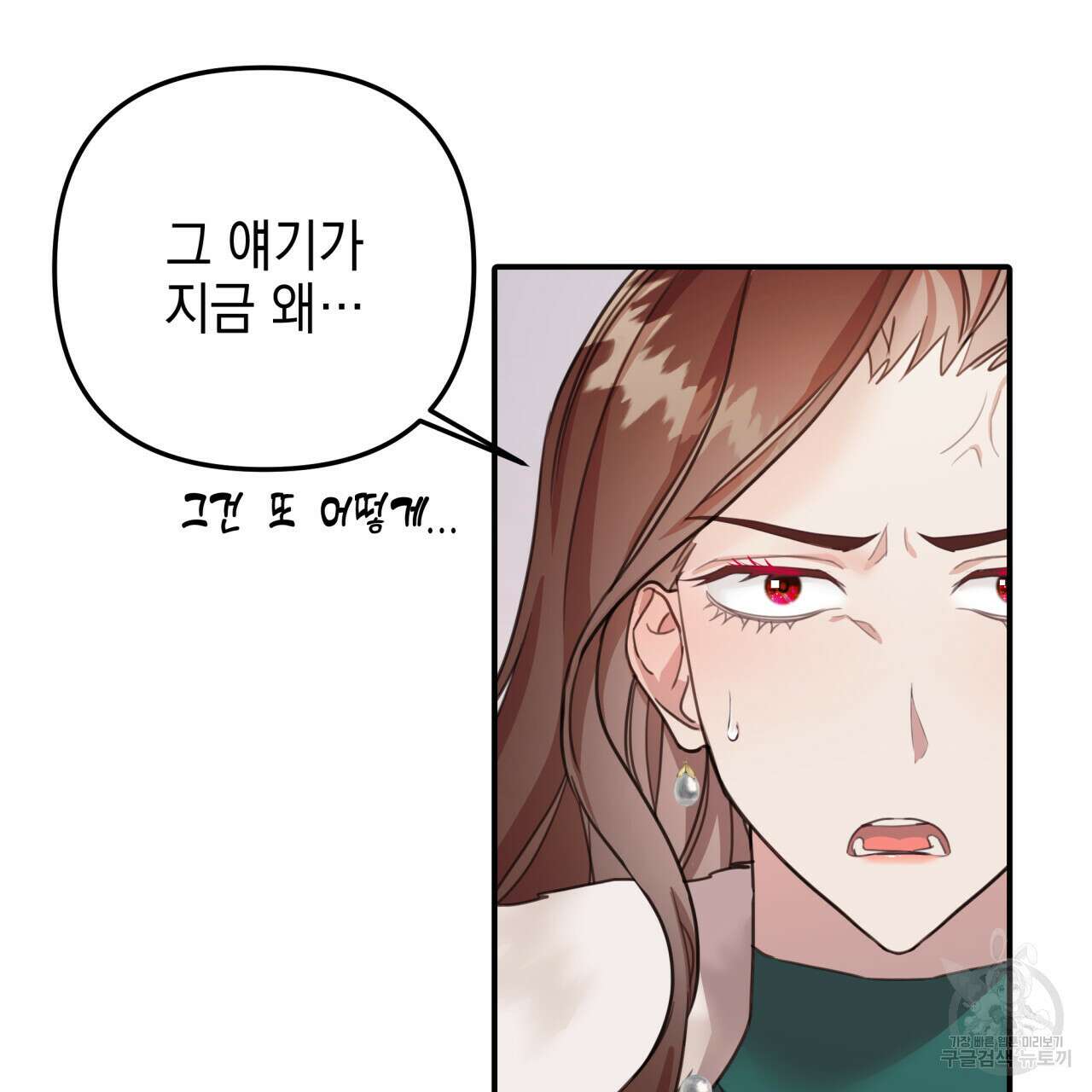크레이지 싸이코 테일 11화 22
