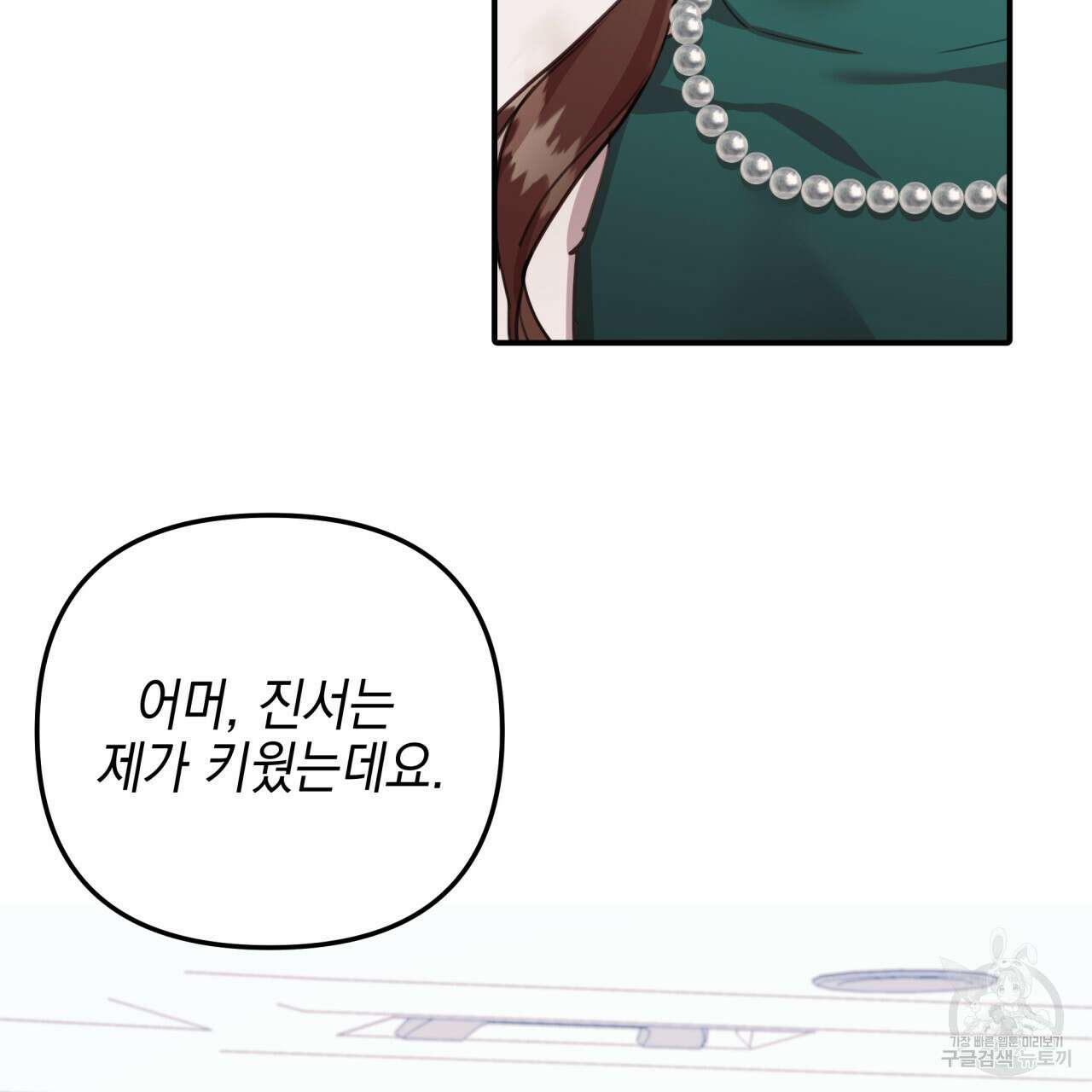 크레이지 싸이코 테일 11화 23
