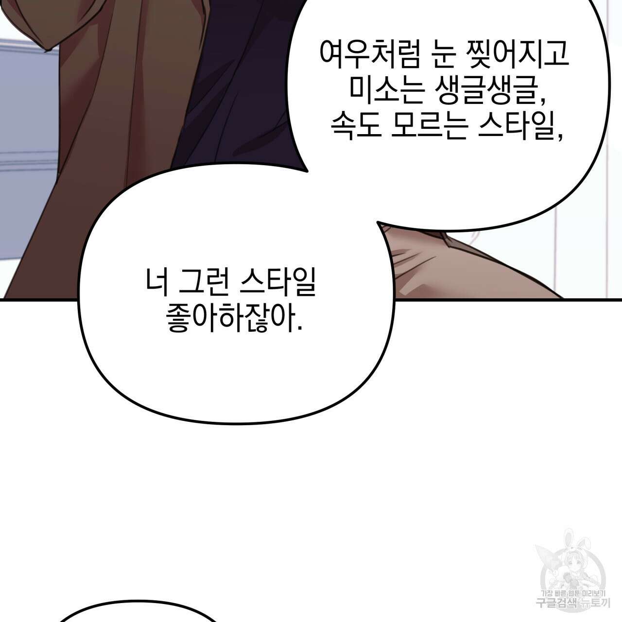 크레이지 싸이코 테일 11화 25