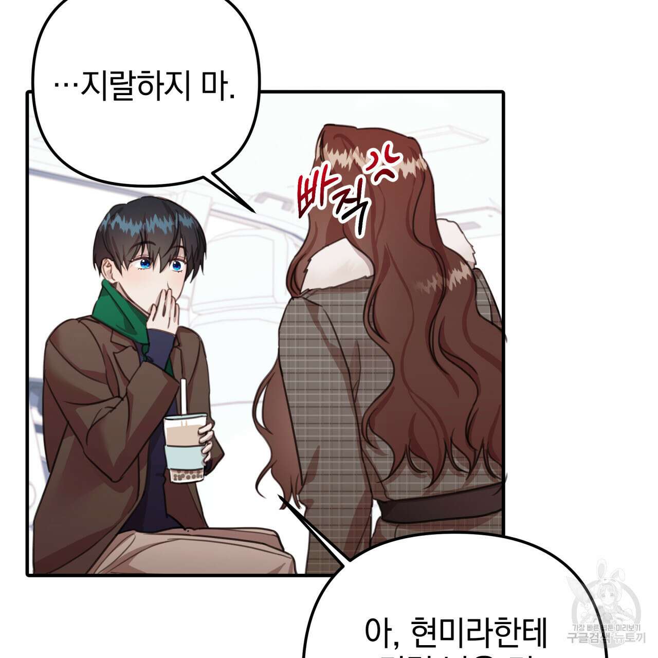 크레이지 싸이코 테일 11화 26