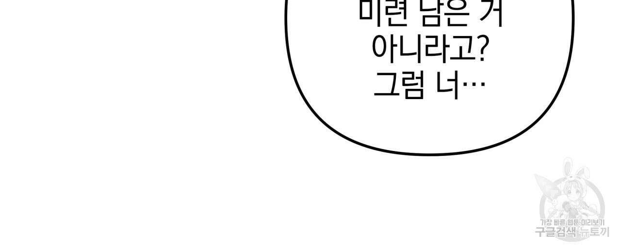크레이지 싸이코 테일 11화 27
