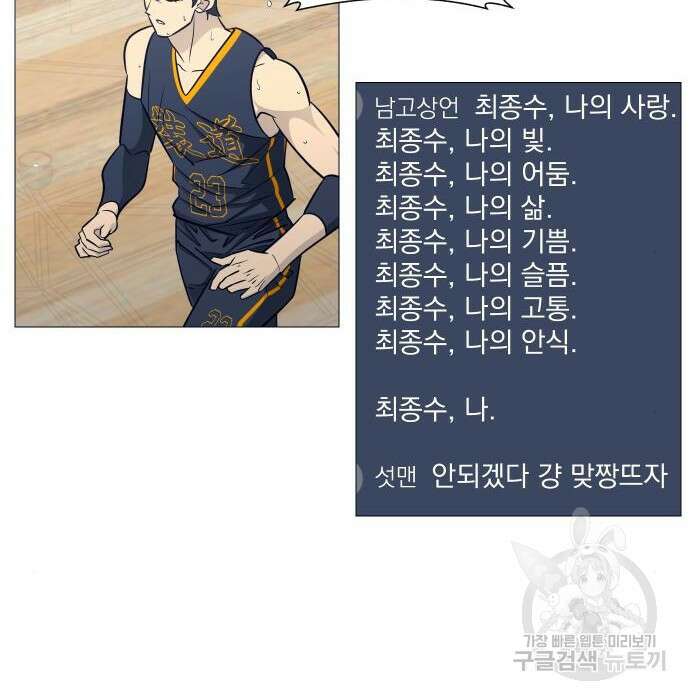 가비지타임 시즌4 31화 14