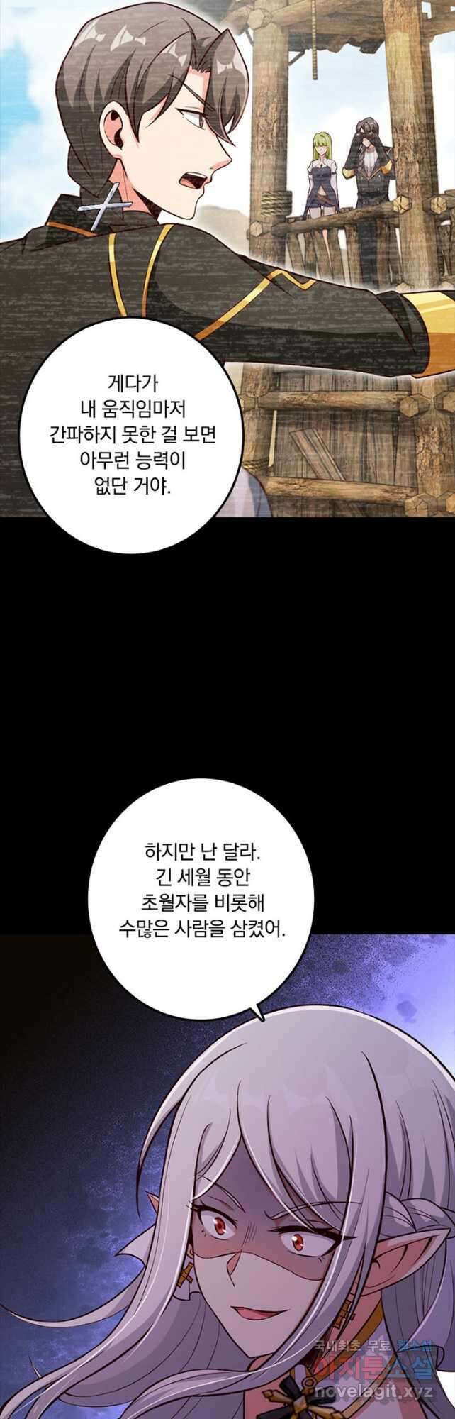 마녀를 지켜라 352화 19