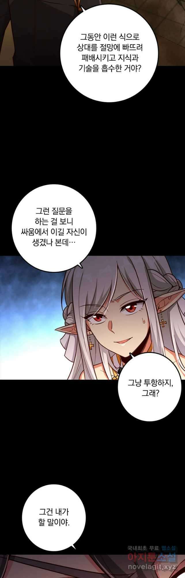 마녀를 지켜라 352화 26