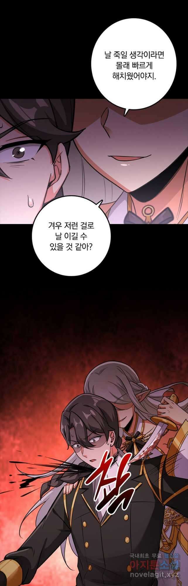 마녀를 지켜라 352화 31
