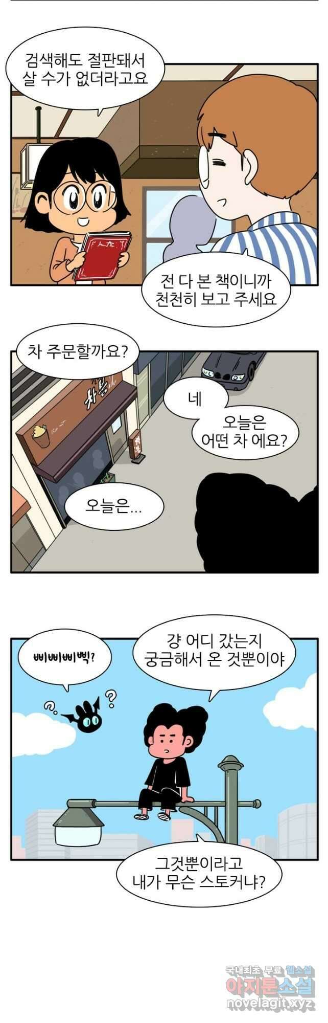 흡혈고딩 피만두 261화 2