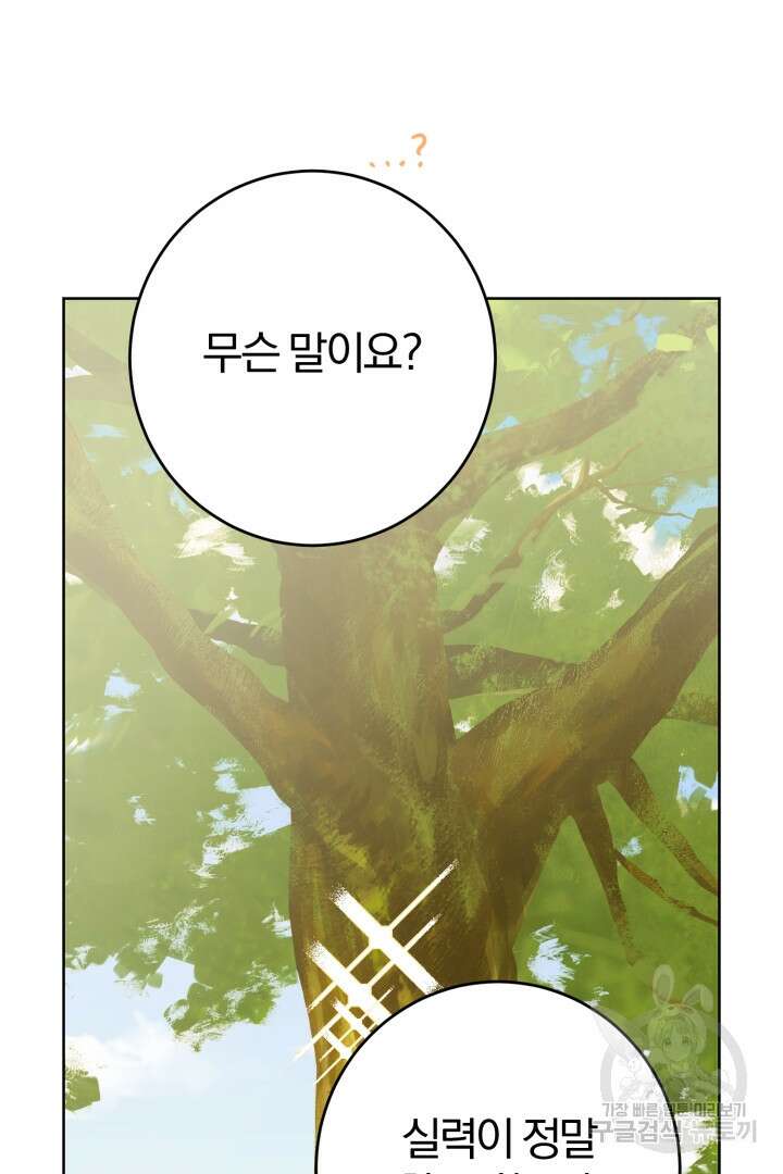 로맨스는 없다(리디) 15화 7