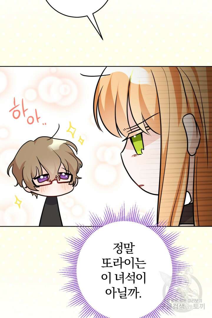 로맨스는 없다(리디) 15화 9